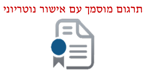 translation for education, certified translation for education, hebrew english, hebrew translation, hebrew english translation, translation of diploma, translation of transcript, translation of academic records, translation of grades, translation of teudat bagrut,diploma